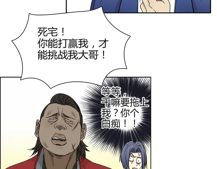 《超能立方》漫画最新章节第9话 说好的单挑呢！免费下拉式在线观看章节第【36】张图片