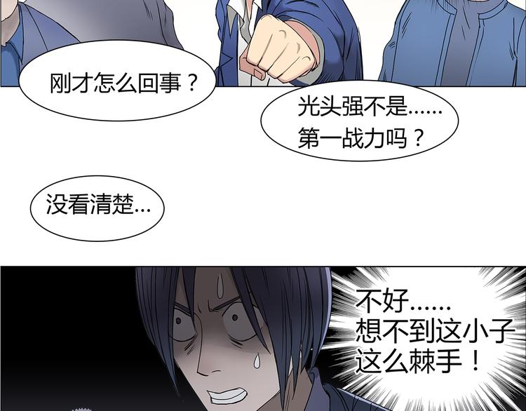 《超能立方》漫画最新章节第9话 说好的单挑呢！免费下拉式在线观看章节第【44】张图片