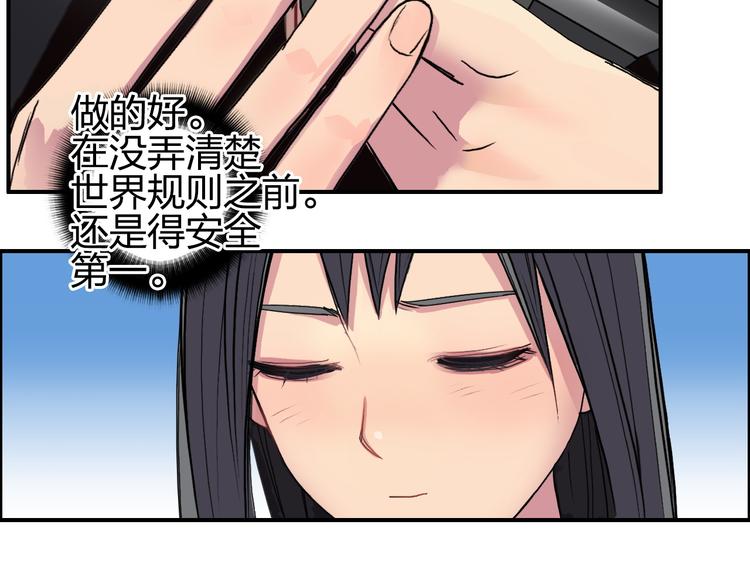 《超能立方》漫画最新章节第89话 发现敌人？免费下拉式在线观看章节第【69】张图片