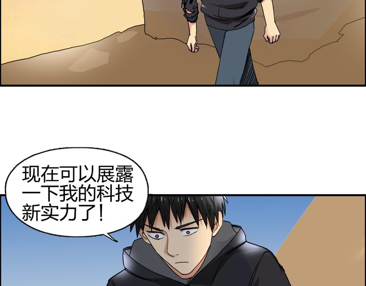 《超能立方》漫画最新章节第89话 发现敌人？免费下拉式在线观看章节第【71】张图片