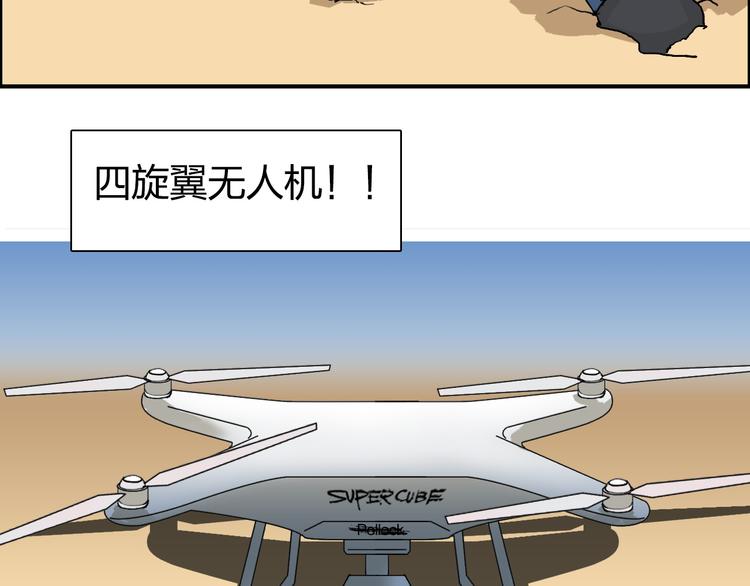 【超能立方】漫画-（第89话 发现敌人？）章节漫画下拉式图片-73.jpg