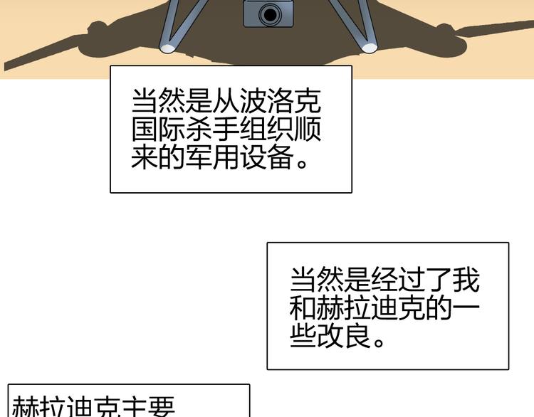 《超能立方》漫画最新章节第89话 发现敌人？免费下拉式在线观看章节第【74】张图片