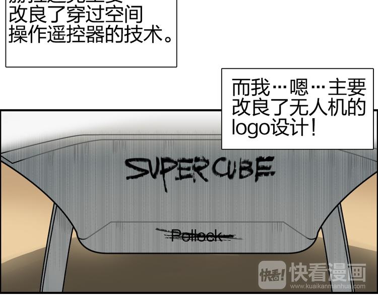 《超能立方》漫画最新章节第89话 发现敌人？免费下拉式在线观看章节第【75】张图片