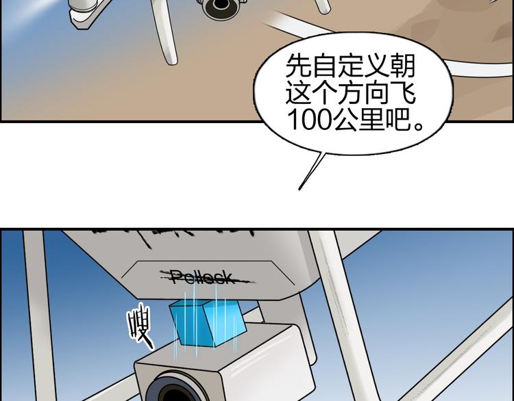 《超能立方》漫画最新章节第89话 发现敌人？免费下拉式在线观看章节第【77】张图片