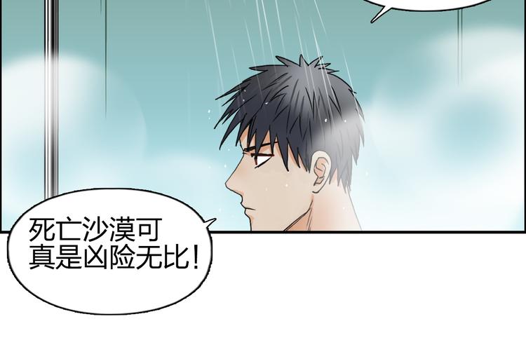 《超能立方》漫画最新章节第89话 发现敌人？免费下拉式在线观看章节第【79】张图片