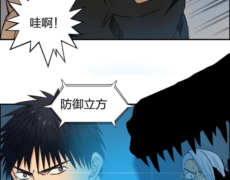 《超能立方》漫画最新章节第92话 霸气击杀！免费下拉式在线观看章节第【57】张图片