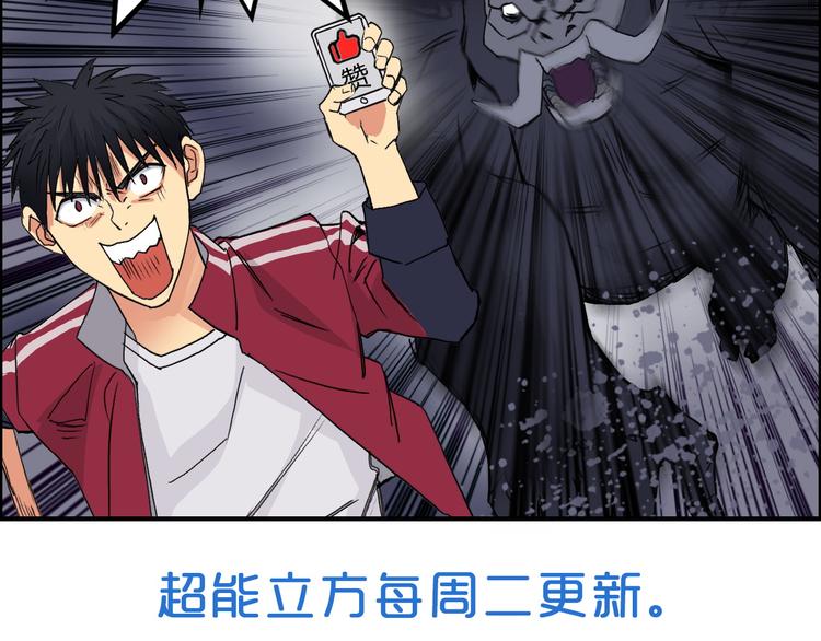 《超能立方》漫画最新章节第93话 灭杀群兽免费下拉式在线观看章节第【106】张图片