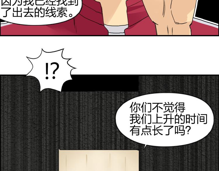 《超能立方》漫画最新章节第95话 泰坦之躯免费下拉式在线观看章节第【41】张图片