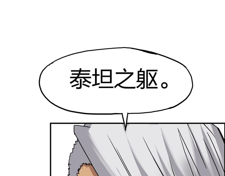 《超能立方》漫画最新章节第95话 泰坦之躯免费下拉式在线观看章节第【74】张图片