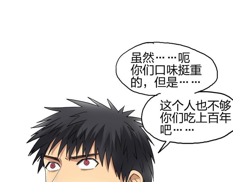 《超能立方》漫画最新章节第95话 泰坦之躯免费下拉式在线观看章节第【76】张图片