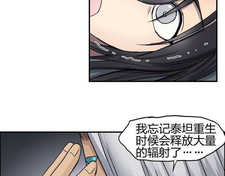 《超能立方》漫画最新章节第95话 泰坦之躯免费下拉式在线观看章节第【95】张图片