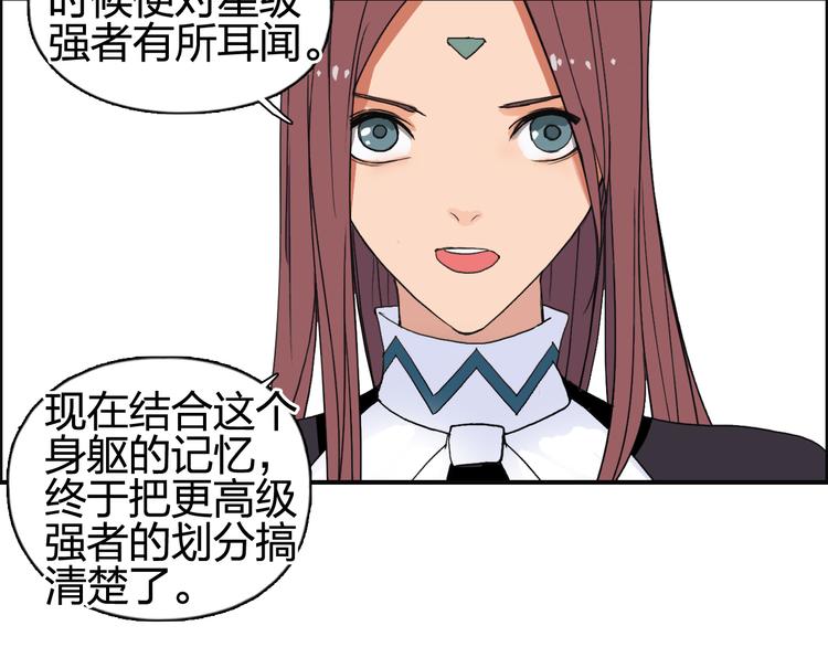 《超能立方》漫画最新章节第96话 星级强者免费下拉式在线观看章节第【68】张图片