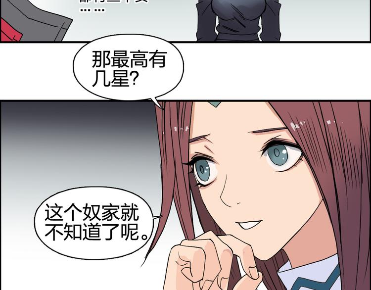 《超能立方》漫画最新章节第96话 星级强者免费下拉式在线观看章节第【73】张图片