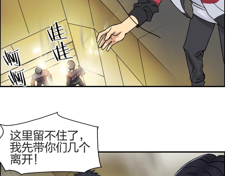 《超能立方》漫画最新章节第97话 密道免费下拉式在线观看章节第【76】张图片