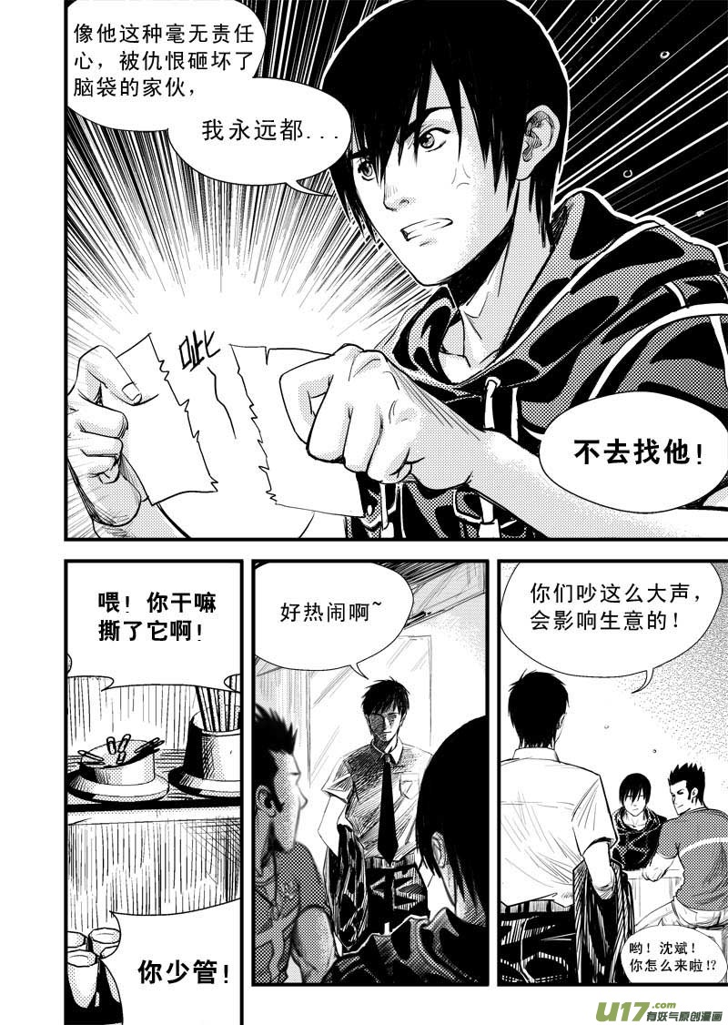 《超能领域》漫画最新章节第二话免费下拉式在线观看章节第【10】张图片