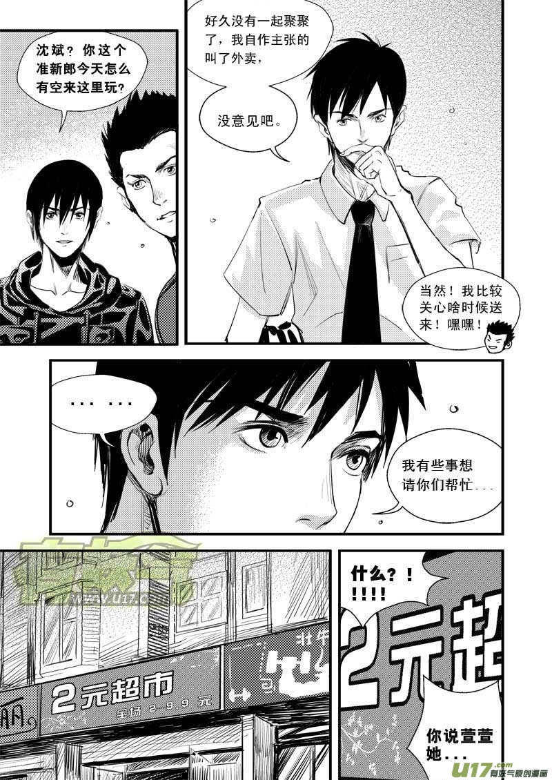 《超能领域》漫画最新章节第二话免费下拉式在线观看章节第【11】张图片