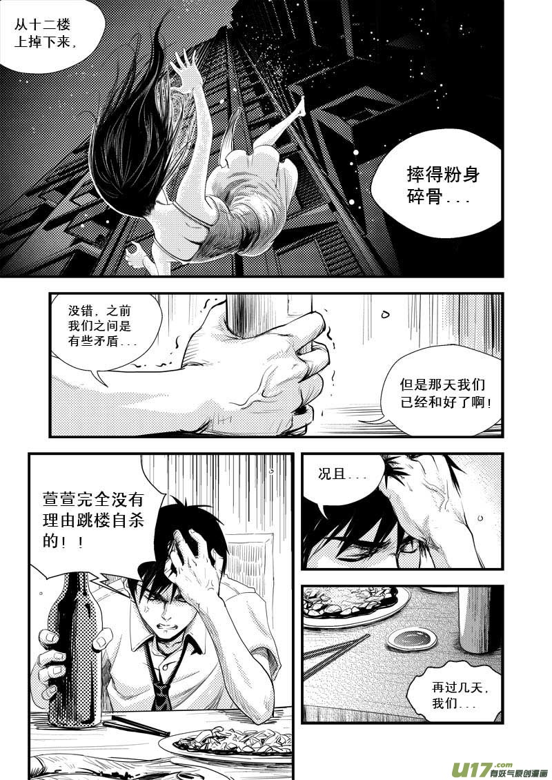 《超能领域》漫画最新章节第二话免费下拉式在线观看章节第【13】张图片