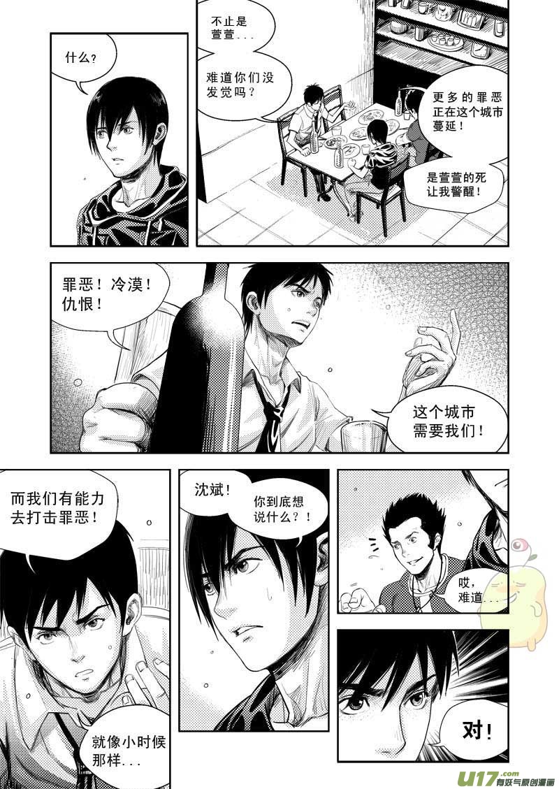 《超能领域》漫画最新章节第二话免费下拉式在线观看章节第【15】张图片