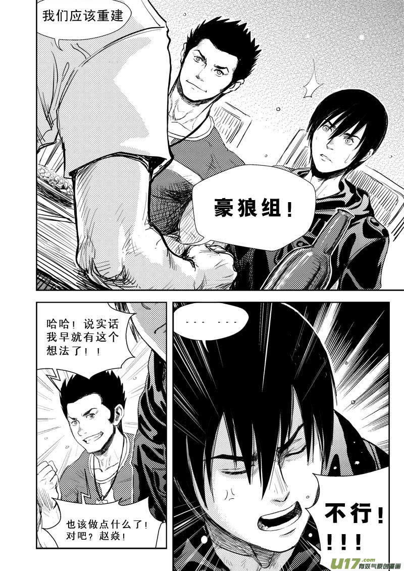 《超能领域》漫画最新章节第二话免费下拉式在线观看章节第【16】张图片