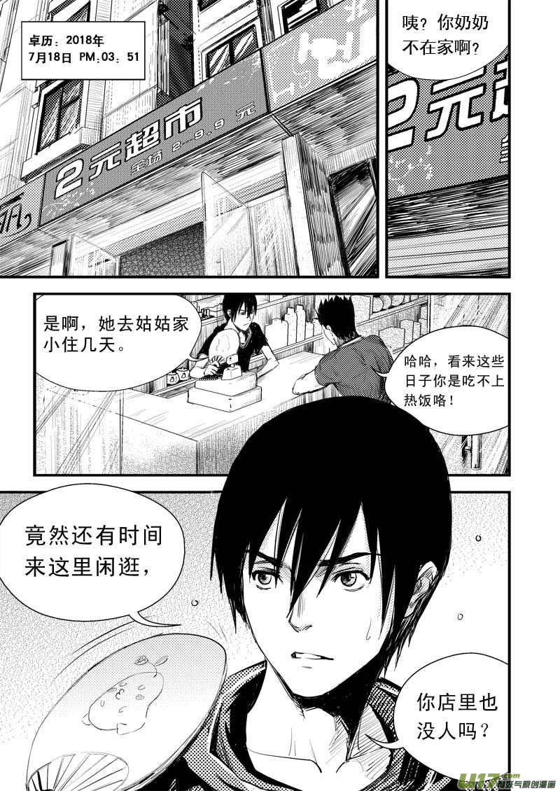 《超能领域》漫画最新章节第二话免费下拉式在线观看章节第【7】张图片