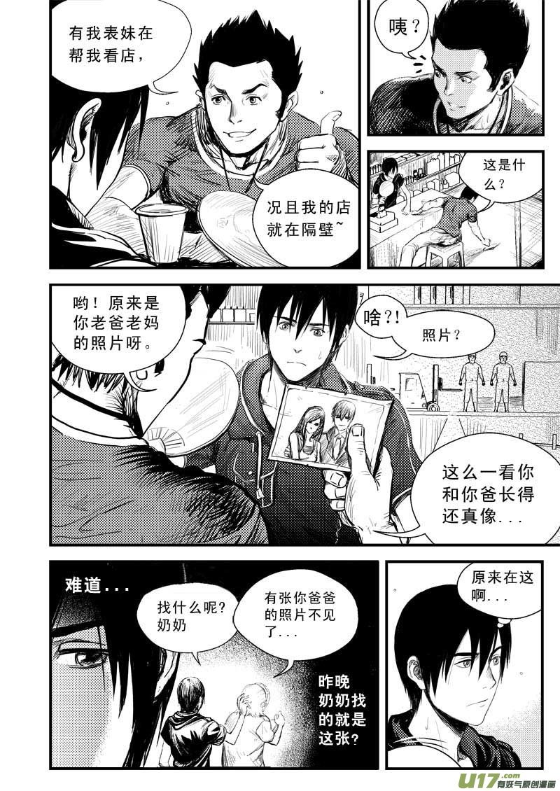 《超能领域》漫画最新章节第二话免费下拉式在线观看章节第【8】张图片