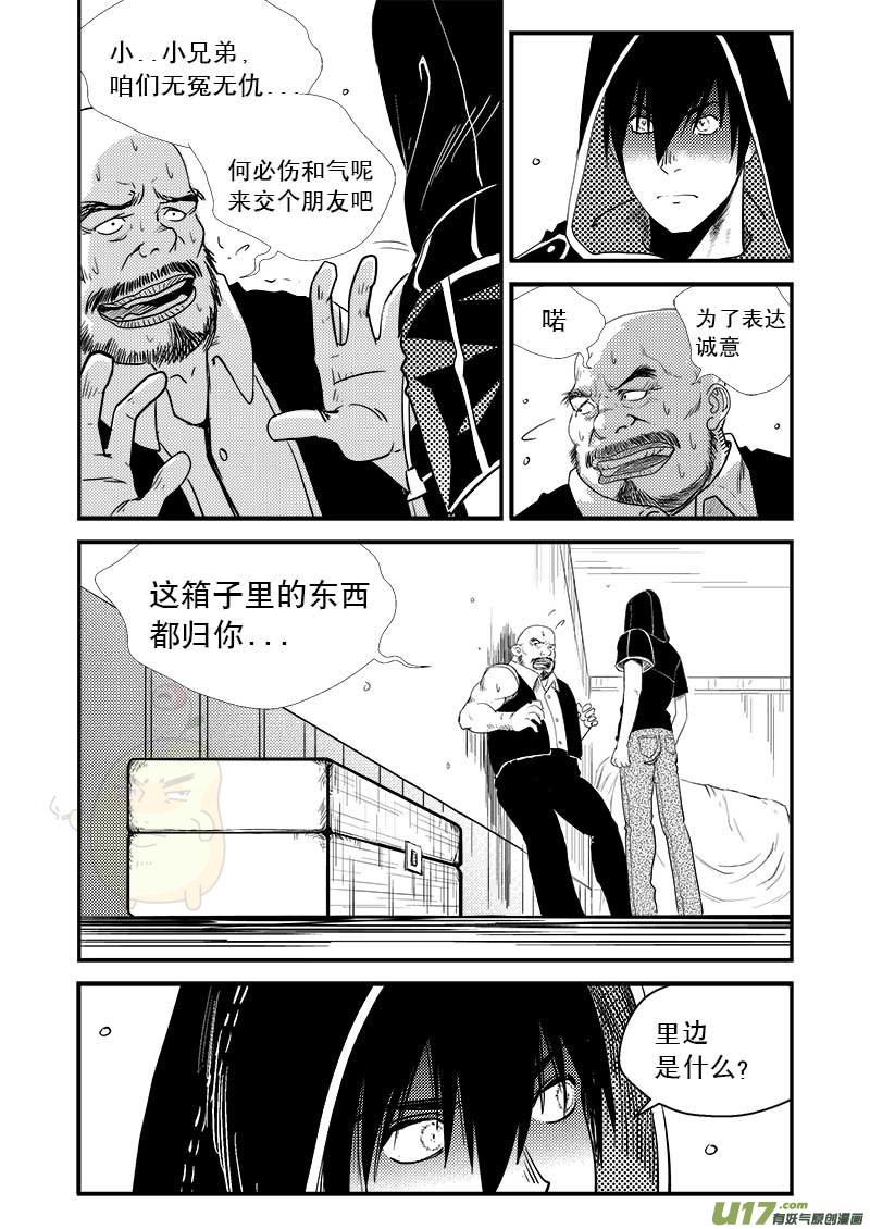 《超能领域》漫画最新章节第十话免费下拉式在线观看章节第【14】张图片