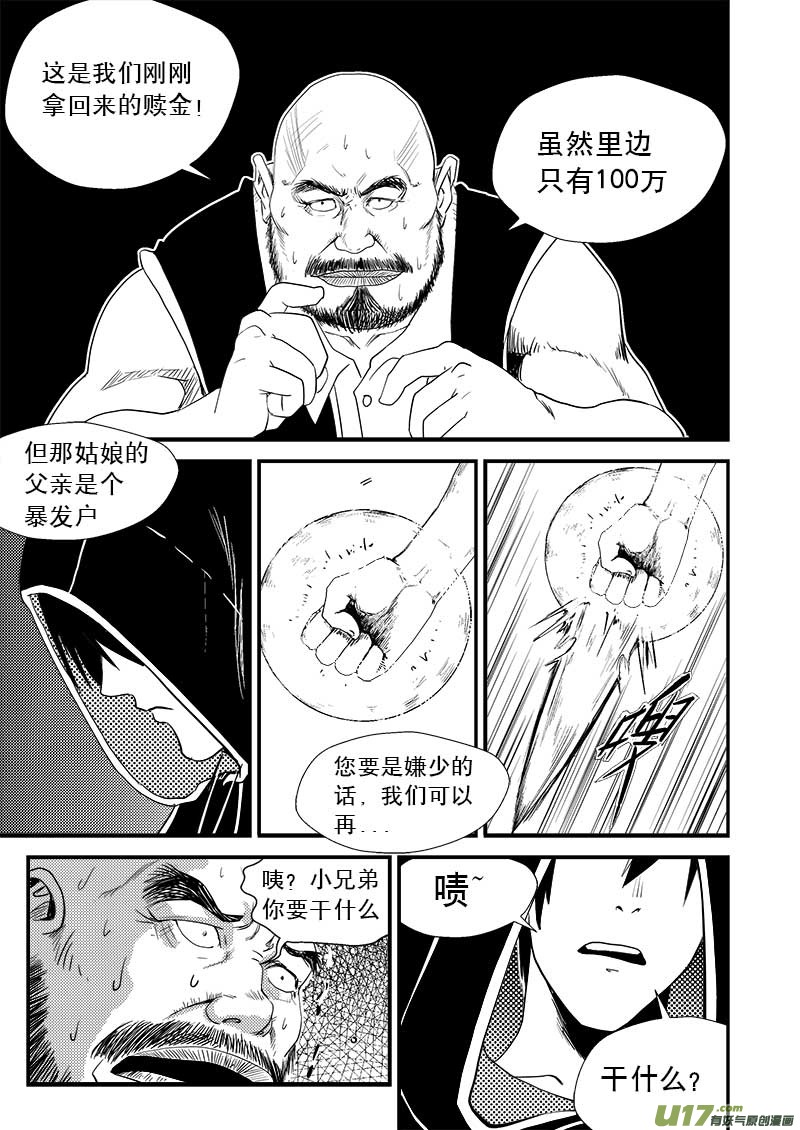 《超能领域》漫画最新章节第十话免费下拉式在线观看章节第【15】张图片