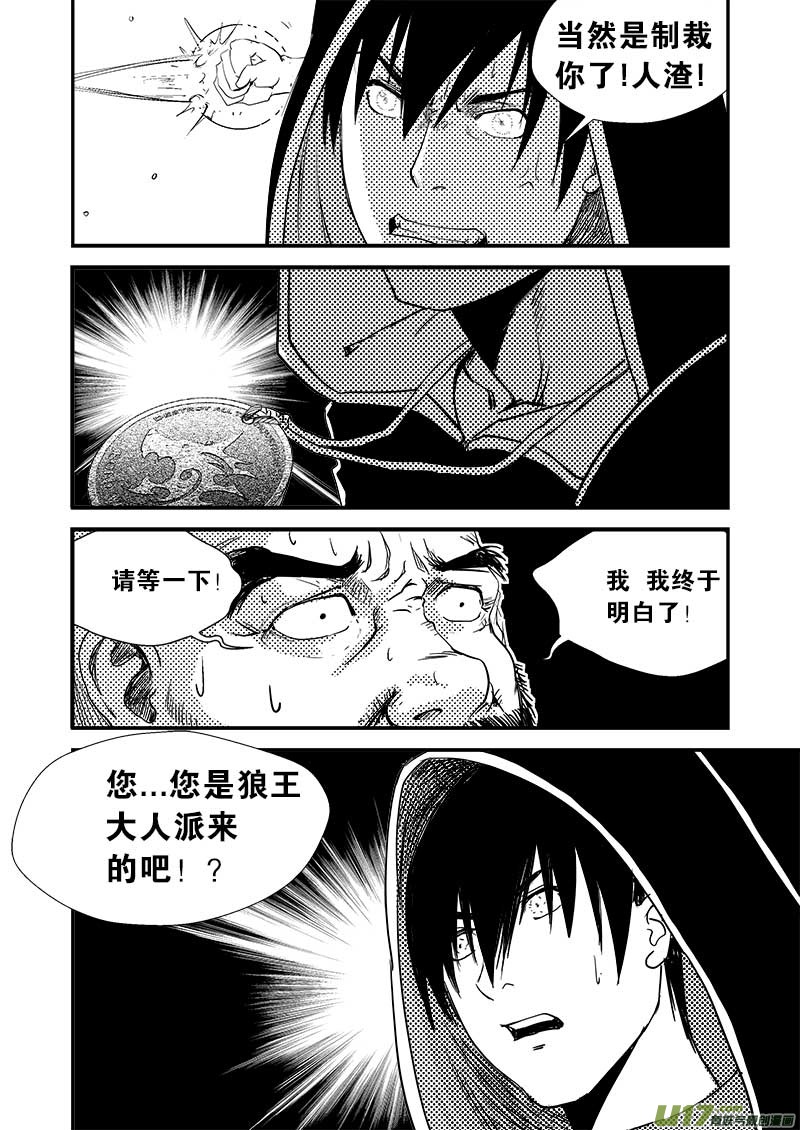 《超能领域》漫画最新章节第十话免费下拉式在线观看章节第【16】张图片