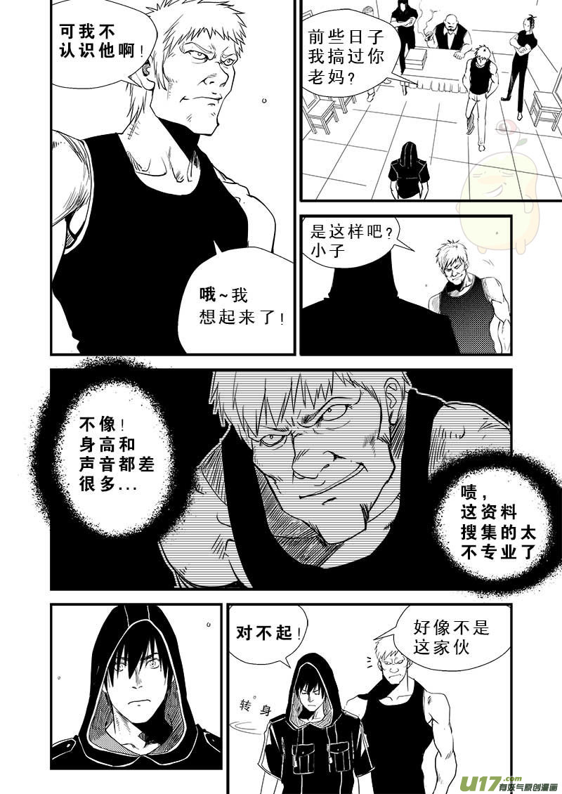 《超能领域》漫画最新章节第十话免费下拉式在线观看章节第【6】张图片