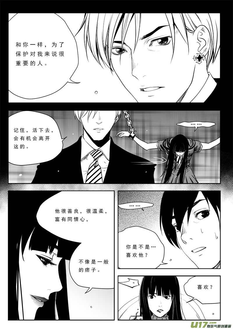 《超能领域》漫画最新章节第九十七话免费下拉式在线观看章节第【10】张图片