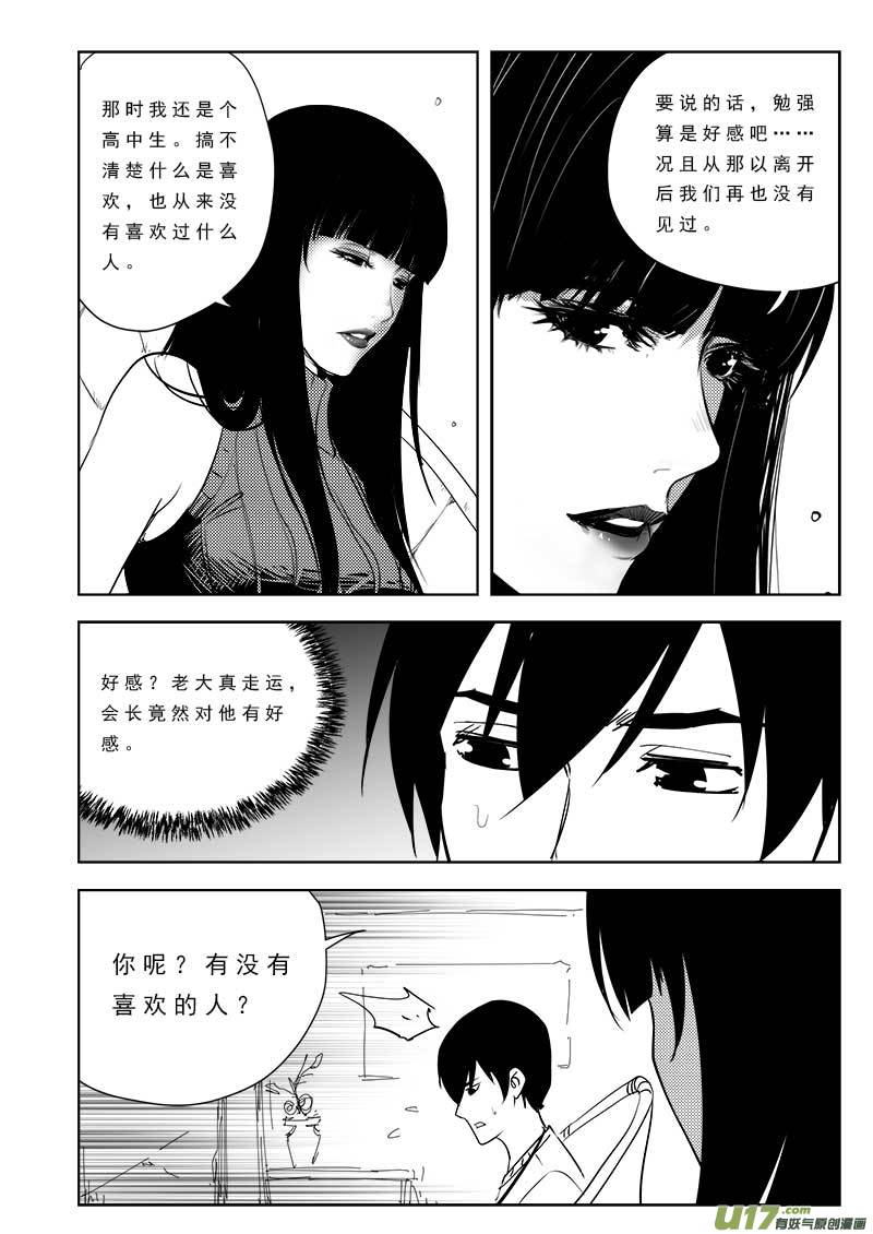 《超能领域》漫画最新章节第九十七话免费下拉式在线观看章节第【11】张图片