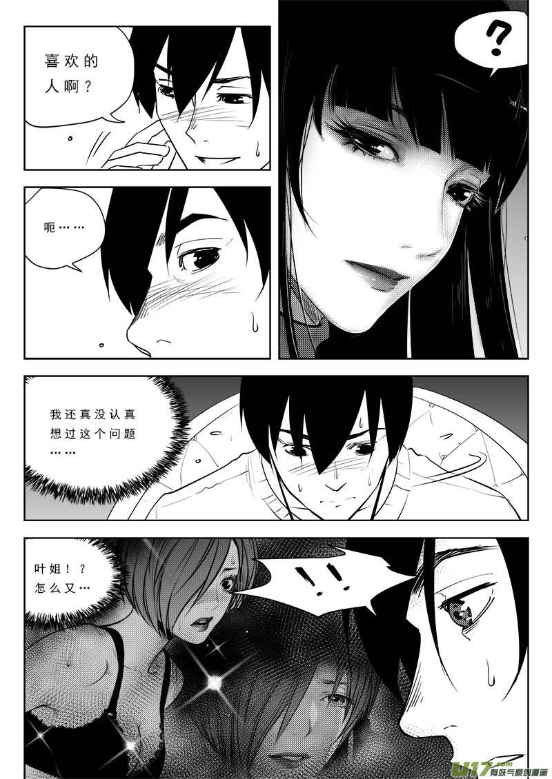 《超能领域》漫画最新章节第九十七话免费下拉式在线观看章节第【12】张图片