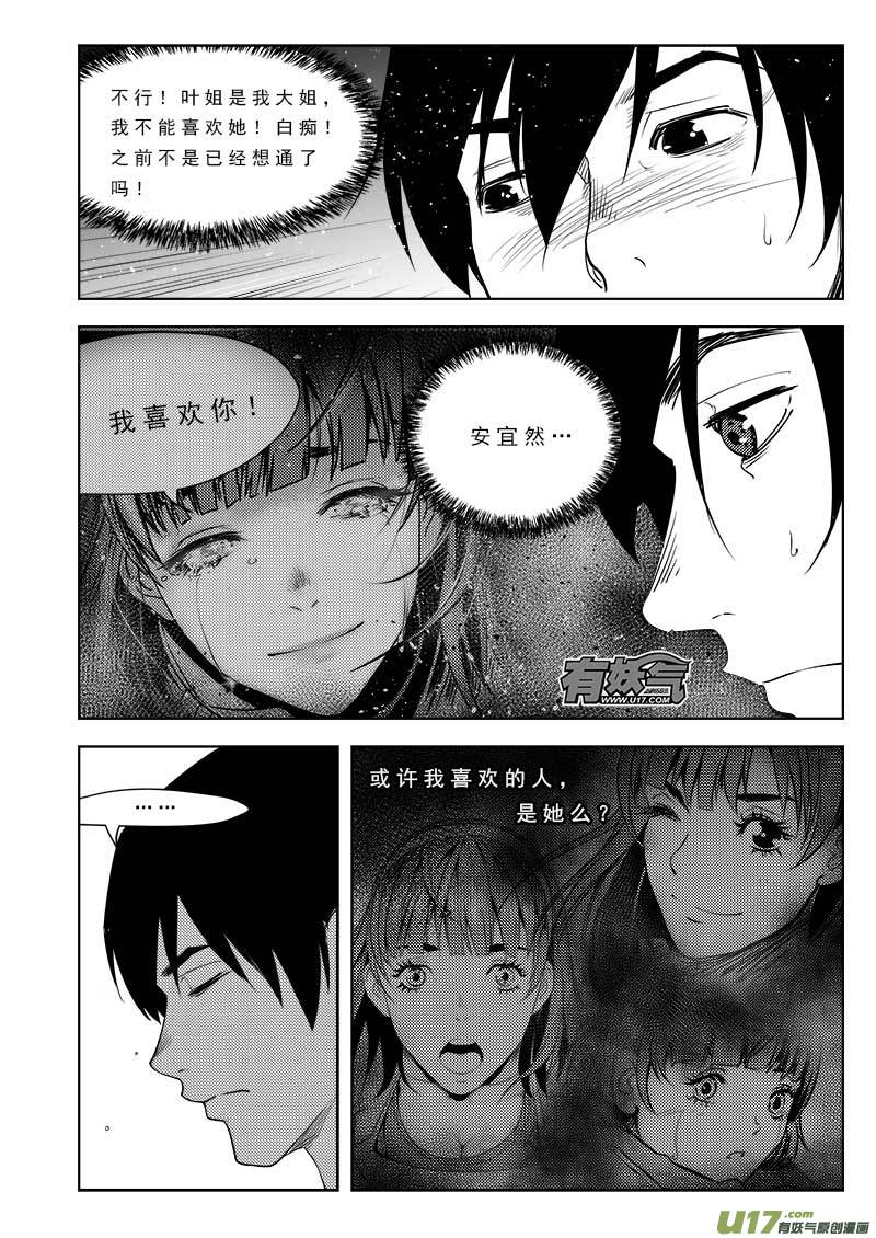 《超能领域》漫画最新章节第九十七话免费下拉式在线观看章节第【13】张图片