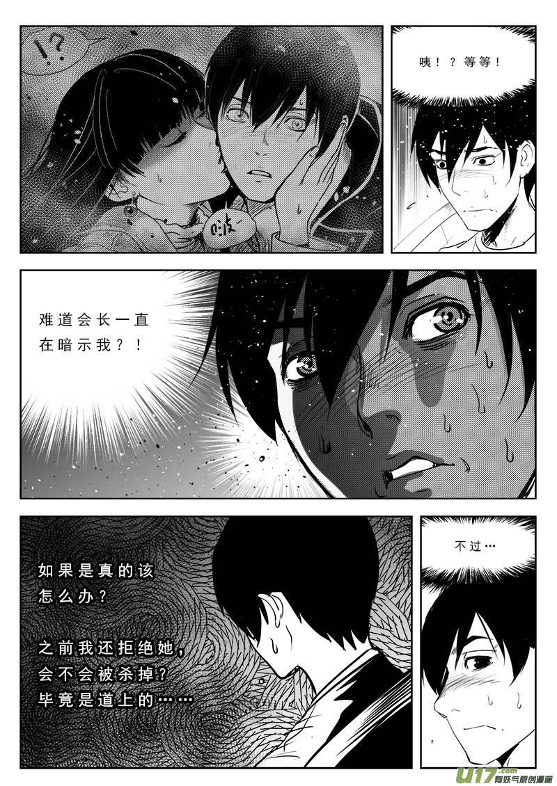 《超能领域》漫画最新章节第九十七话免费下拉式在线观看章节第【15】张图片