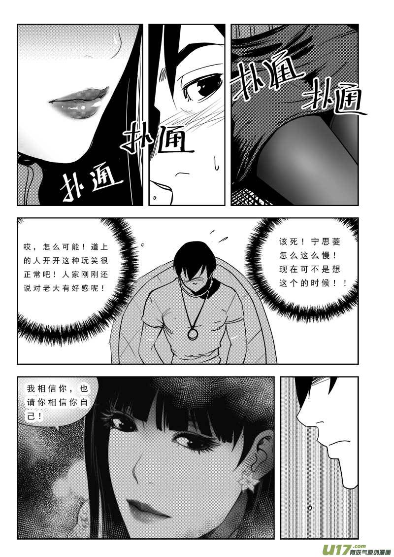 《超能领域》漫画最新章节第九十七话免费下拉式在线观看章节第【16】张图片