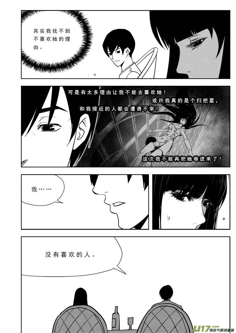 《超能领域》漫画最新章节第九十七话免费下拉式在线观看章节第【17】张图片