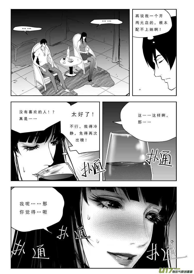 《超能领域》漫画最新章节第九十七话免费下拉式在线观看章节第【18】张图片