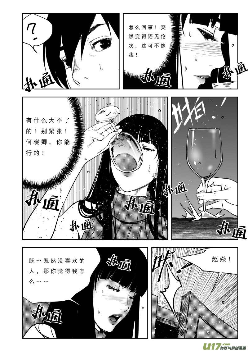 《超能领域》漫画最新章节第九十七话免费下拉式在线观看章节第【19】张图片