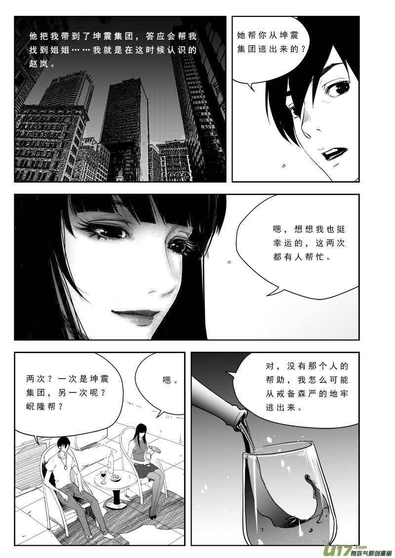 《超能领域》漫画最新章节第九十七话免费下拉式在线观看章节第【6】张图片