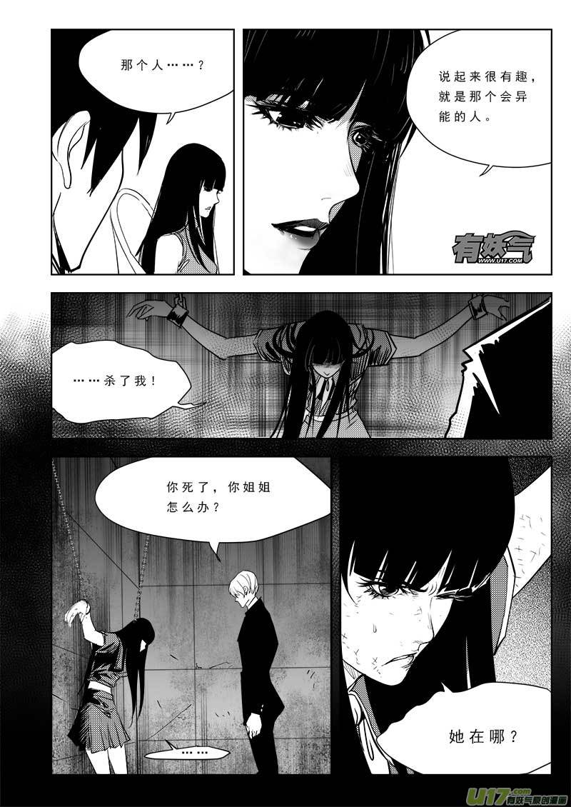 《超能领域》漫画最新章节第九十七话免费下拉式在线观看章节第【7】张图片