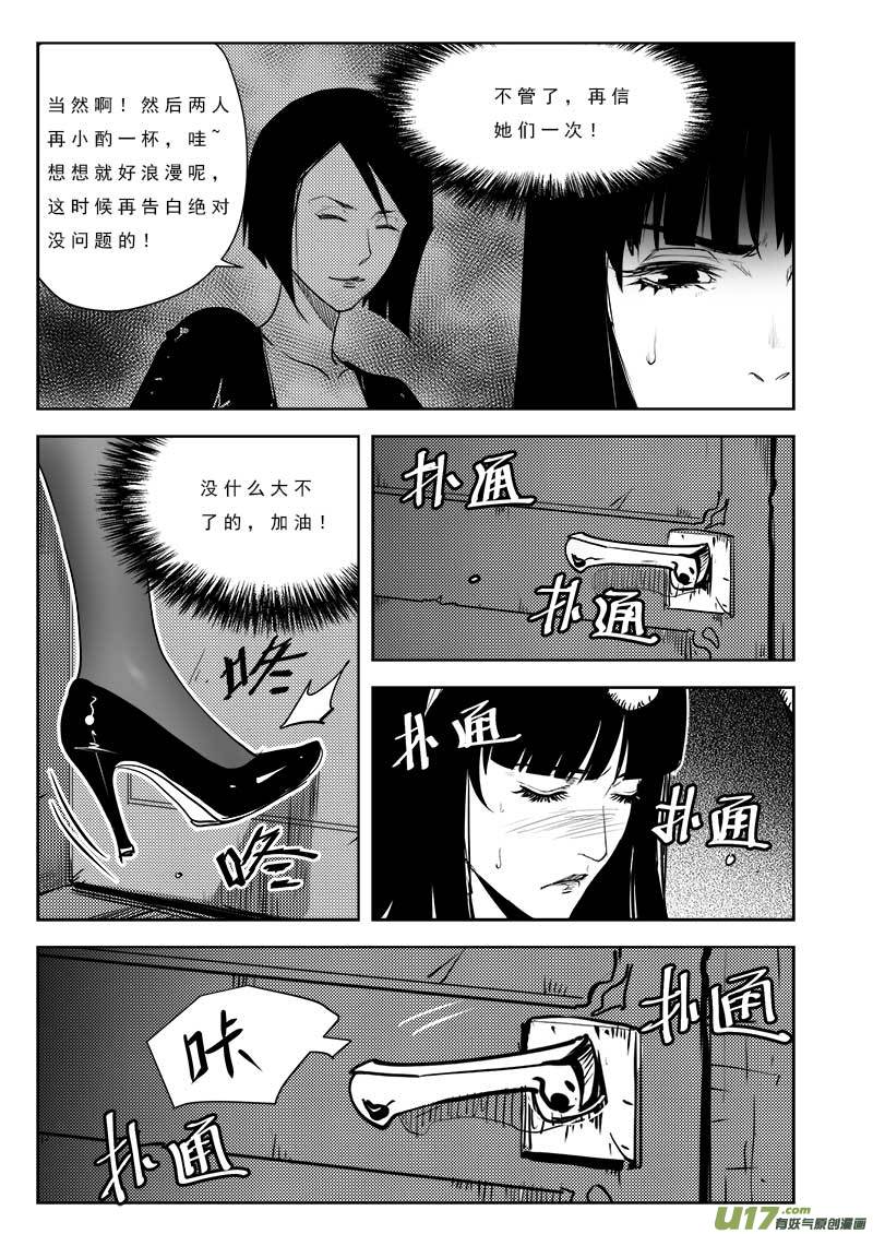 《超能领域》漫画最新章节第九十八话免费下拉式在线观看章节第【10】张图片