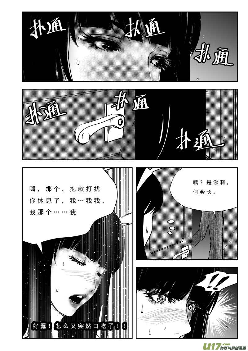 《超能领域》漫画最新章节第九十八话免费下拉式在线观看章节第【11】张图片