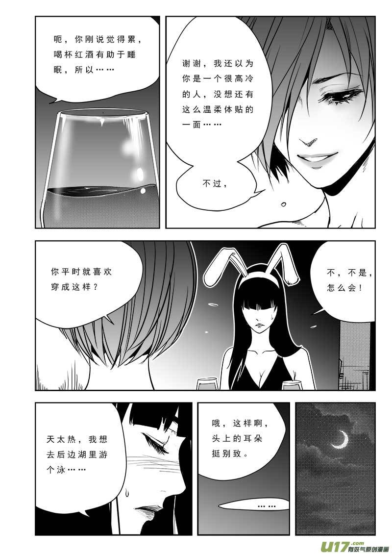 《超能领域》漫画最新章节第九十八话免费下拉式在线观看章节第【13】张图片