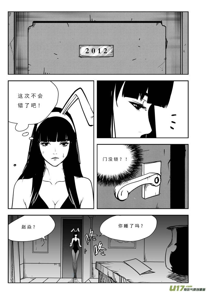 《超能领域》漫画最新章节第九十八话免费下拉式在线观看章节第【14】张图片