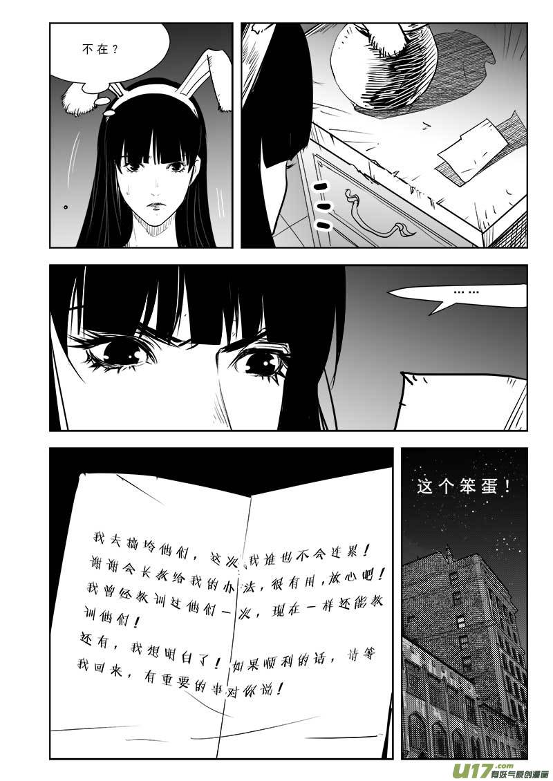 《超能领域》漫画最新章节第九十八话免费下拉式在线观看章节第【15】张图片