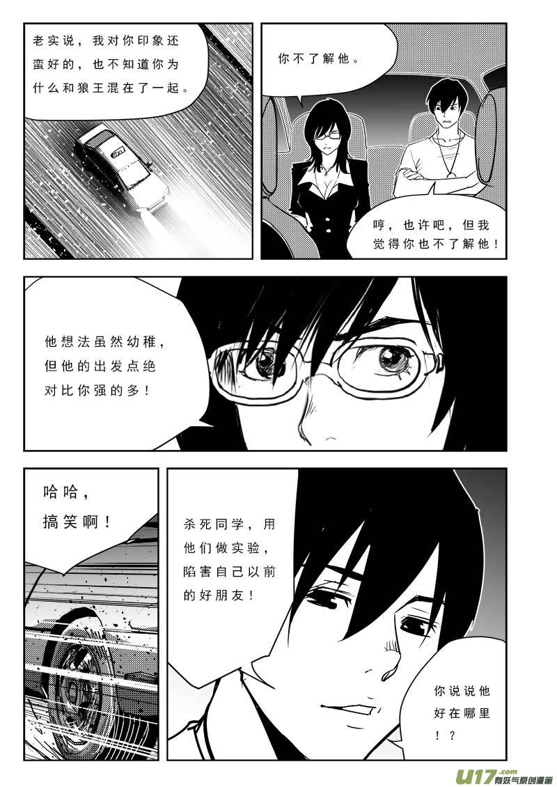 《超能领域》漫画最新章节第九十八话免费下拉式在线观看章节第【16】张图片