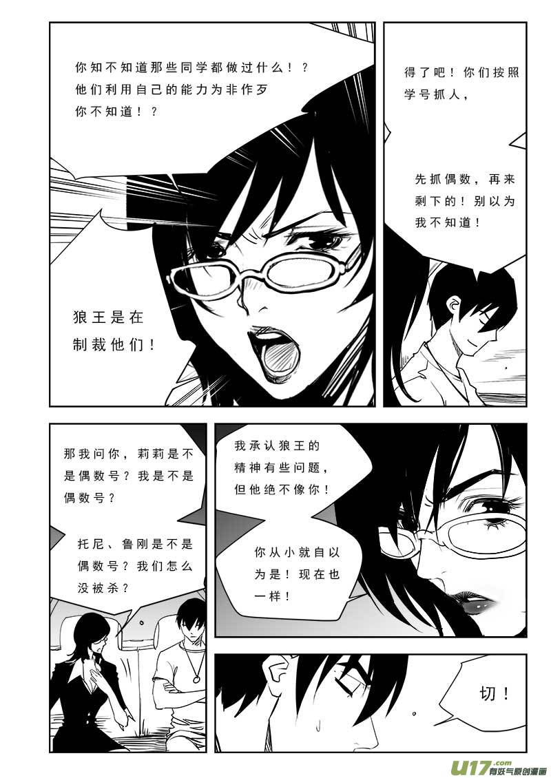 《超能领域》漫画最新章节第九十八话免费下拉式在线观看章节第【17】张图片