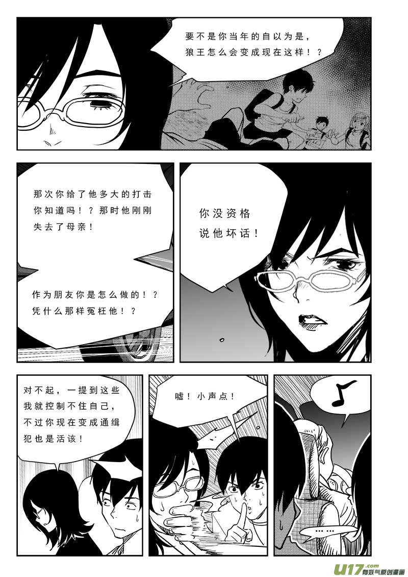 《超能领域》漫画最新章节第九十八话免费下拉式在线观看章节第【18】张图片