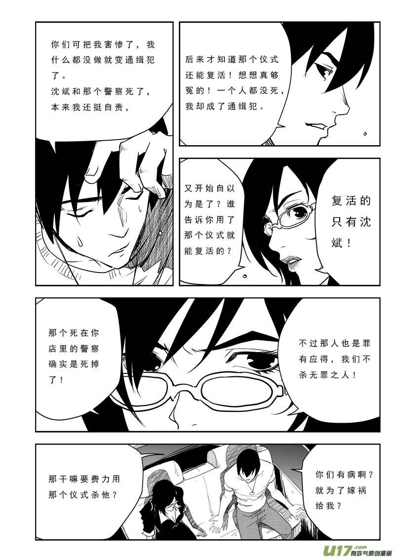 《超能领域》漫画最新章节第九十八话免费下拉式在线观看章节第【19】张图片