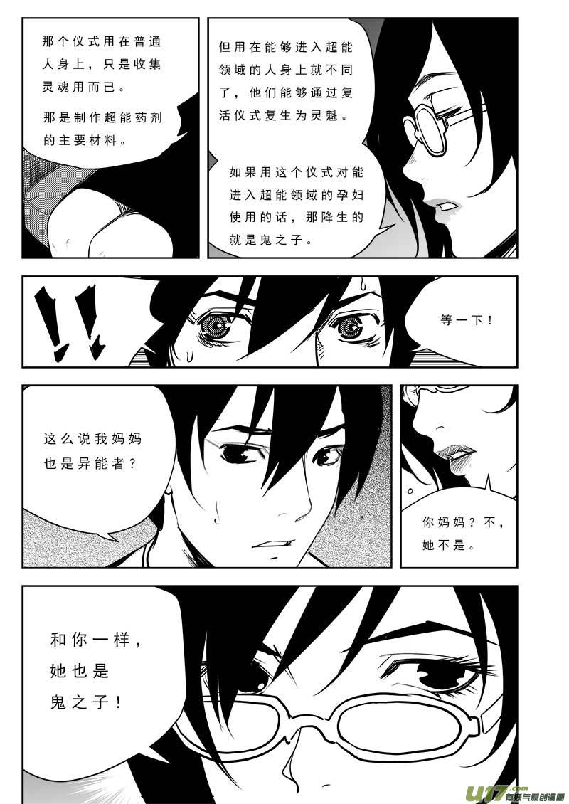 《超能领域》漫画最新章节第九十八话免费下拉式在线观看章节第【20】张图片